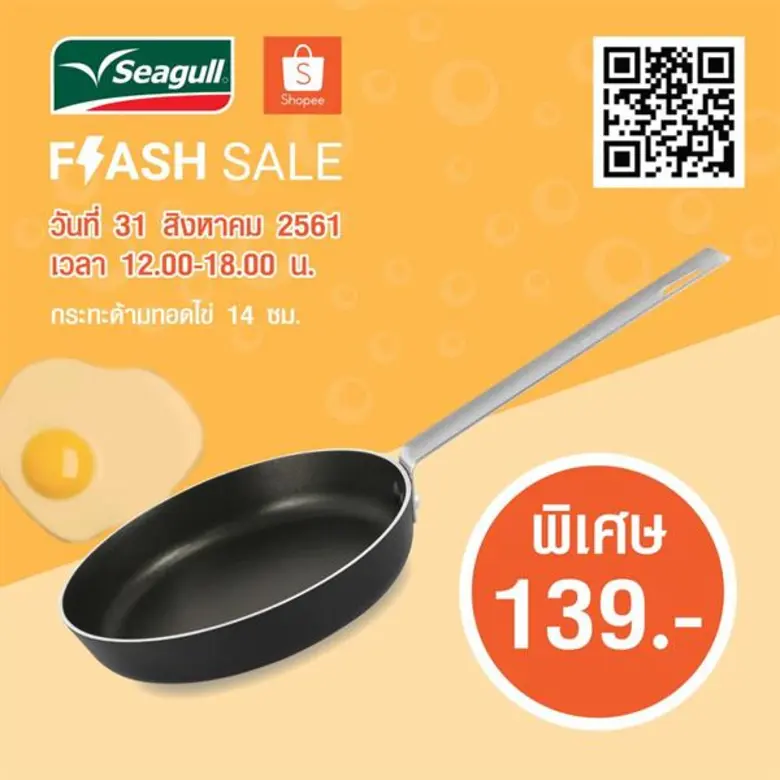 "ซีกัล (Seagull)" ผู้นำด้านเครื่องครัวสเต...