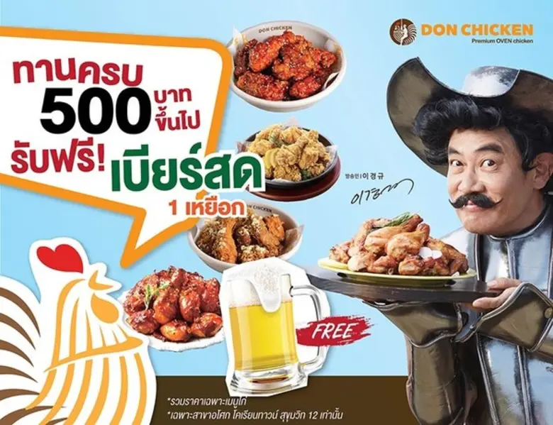 เรื่องไก่ต้องยกให้ DON CHICKEN เมนูเด็ดส่...