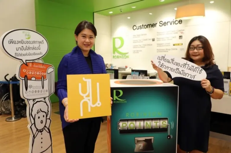 โรบินสัน เปิดศึก 'พอยท์' กระตุ้นค้าปลีกคึ...