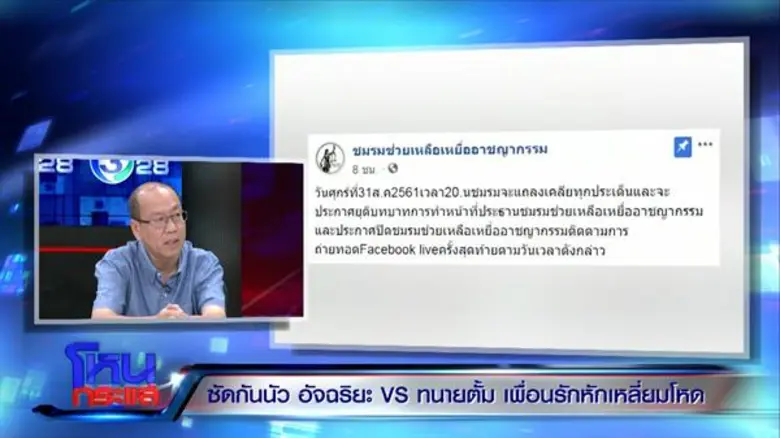 “อัจฉริยะ” น้ำตาแตก แหก “ทนายตั้ม” อุดมการณ์เปลี่ยน ทำแต่คดีที่ได้เงิน! ผิดหวังรับทำคดียาเสพติด แฉให้ช่วยปกปิดบางอย่างที่รับไม่ได้!