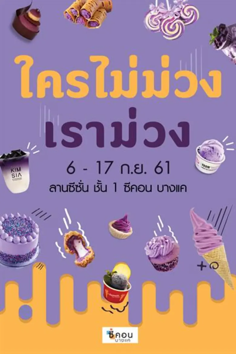 "ซีคอน บางแค" ชวนลิ้มชิมรสเสน่ห์ของอาหารส...