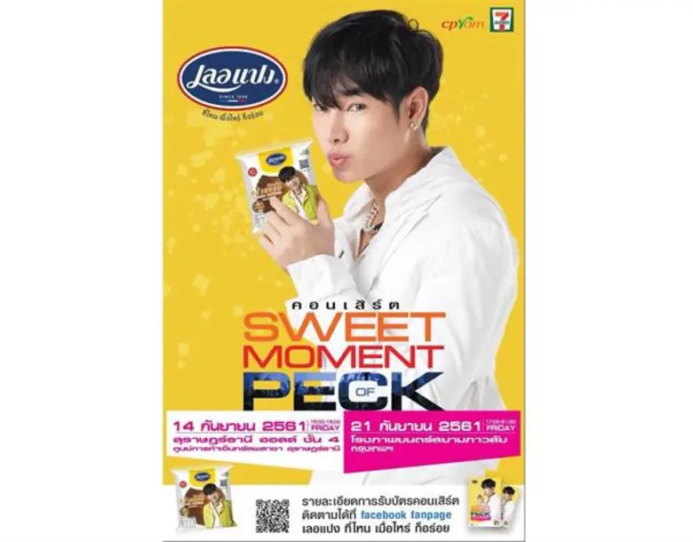 เลอแปงจัดเต็มเอาใจนุชๆทั้งหลาย กับคอนเสิร...