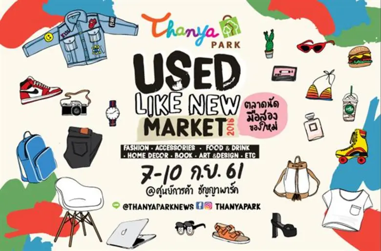 กลับมาอีกครั้งกับตลาดนัดสุดเก๋ "ตลาดนัดมื...