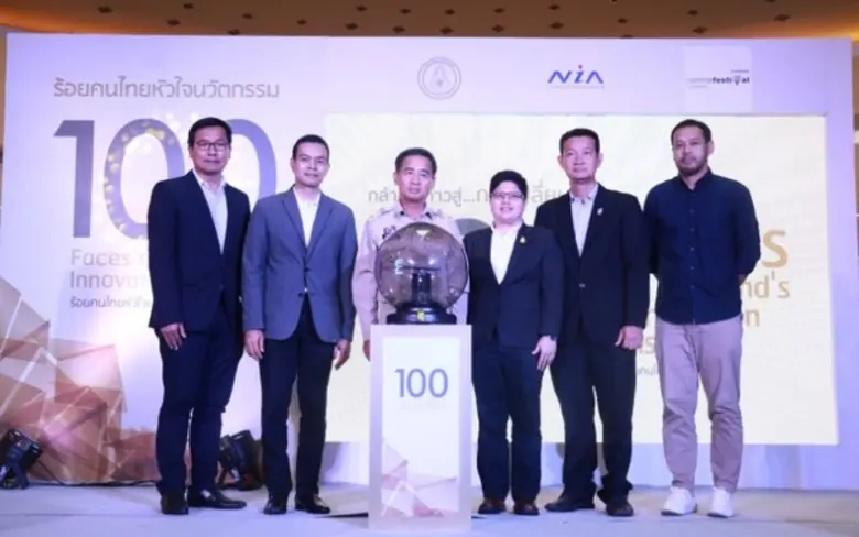 สำนักงานนวัตกรรมแห่งชาติ (องค์การมหาชน) ห...