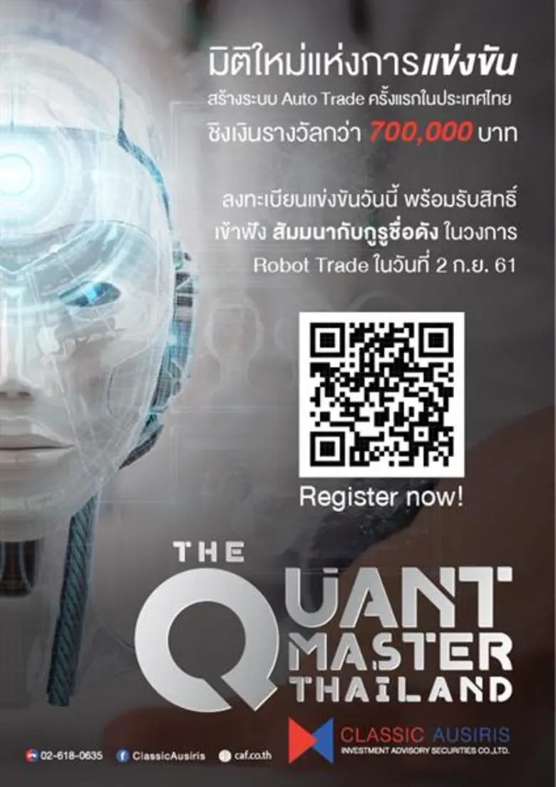 ในชื่อรายการแข่งขัน "The Quant Master Tha...