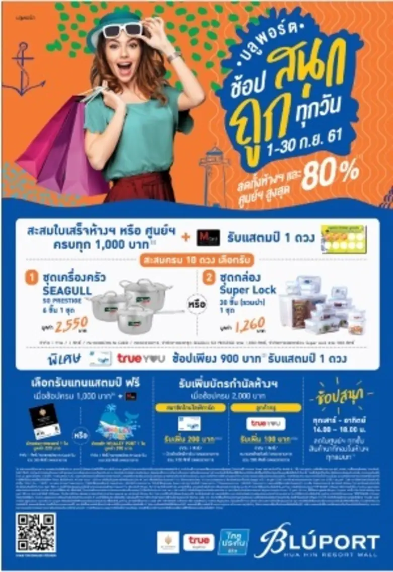 บลูพอร์ต หัวหิน รีสอร์ท มอลล์ ร่วมกับ บริ...