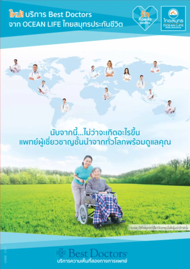 บมจ.ไทยสมุทรประกันชีวิต รักคือพลังของชีวิ...