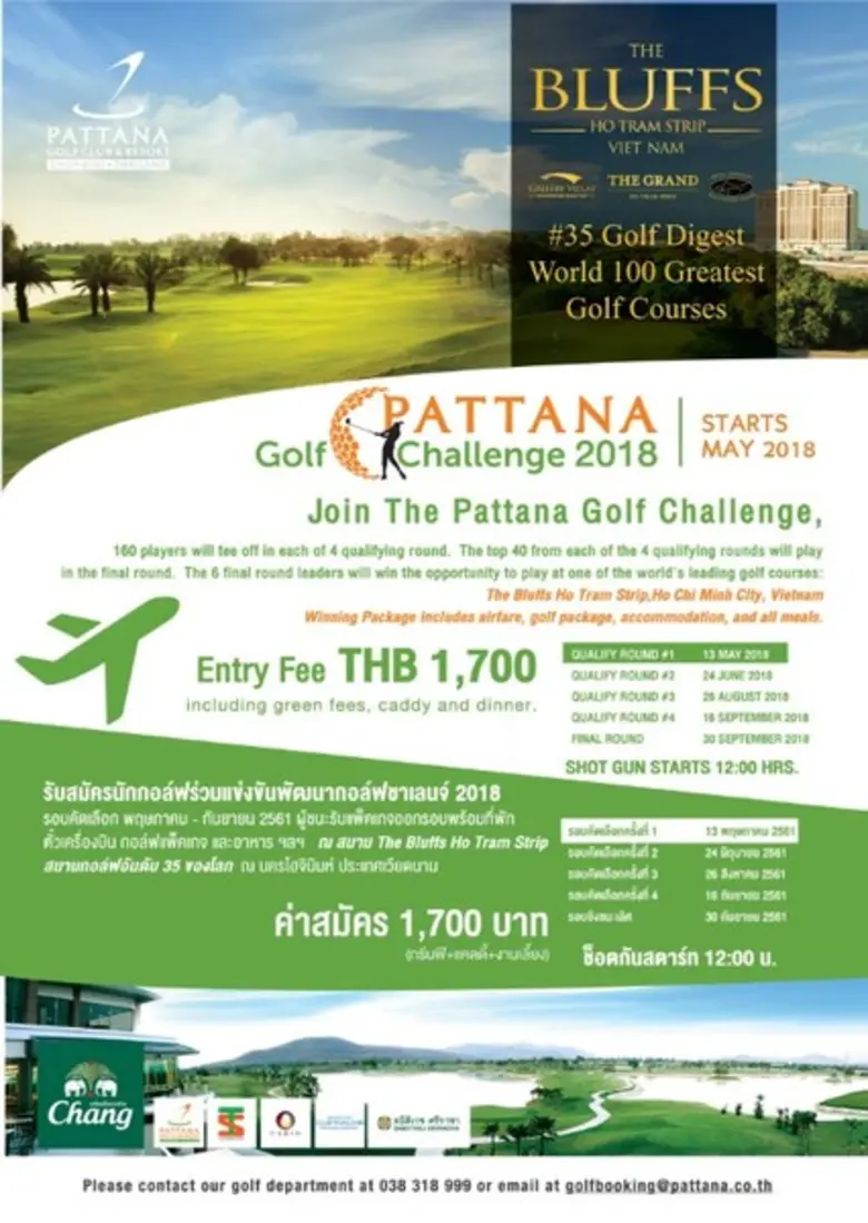 แล้วพัฒนากอล์ฟชาเลนจ์ 2018 ก็เดินทางมาถึง...