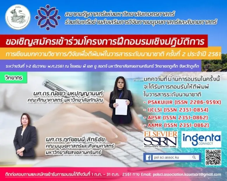 เนื่องด้วยการตีพิมพ์บทความวิชาการ/วิจัยใน...