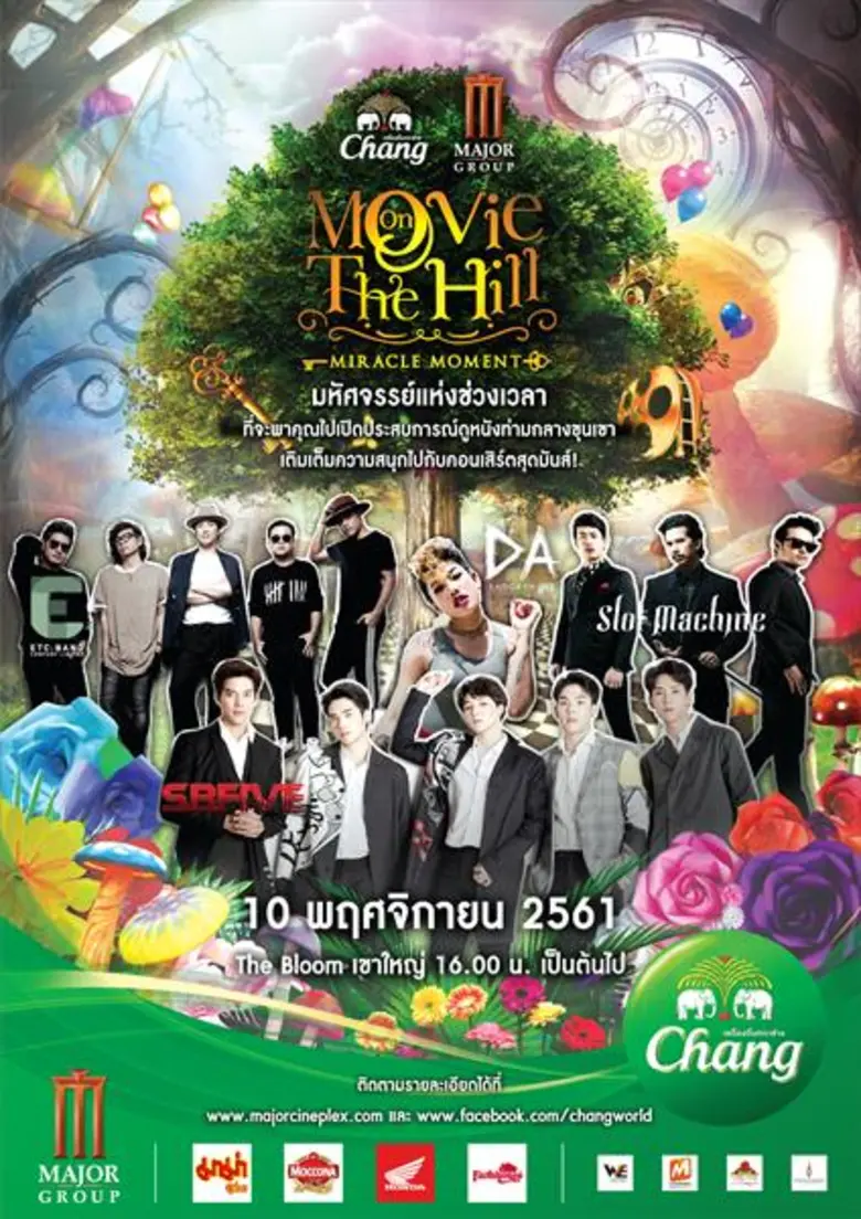 เมเจอร์ ซีนีเพล็กซ์ กรุ้ป ร่วมกับ เครื่อง...