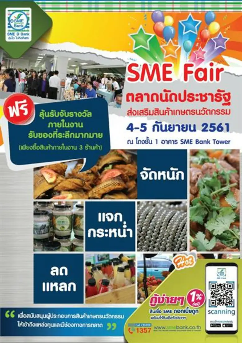 ธนาคารพัฒนาวิสาหกิจขนาดกลางและขนาดย่อมแห่...