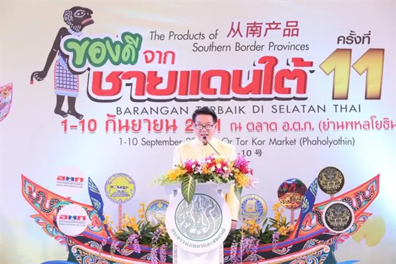 อ.ต.ก. ส่งเสริม สนับสนุนชาวใต้ จำหน่ายสินค้าคุณภาพ ในงาน “ของดีจากชายแดนใต้ ครั้งที่ 11” ระหว่างวันที่ 1 - 10 ก.ย. นี้ ณ บริเวณตลาด อ.ต.ก. (พหลโยธิน) กรุงเทพฯ