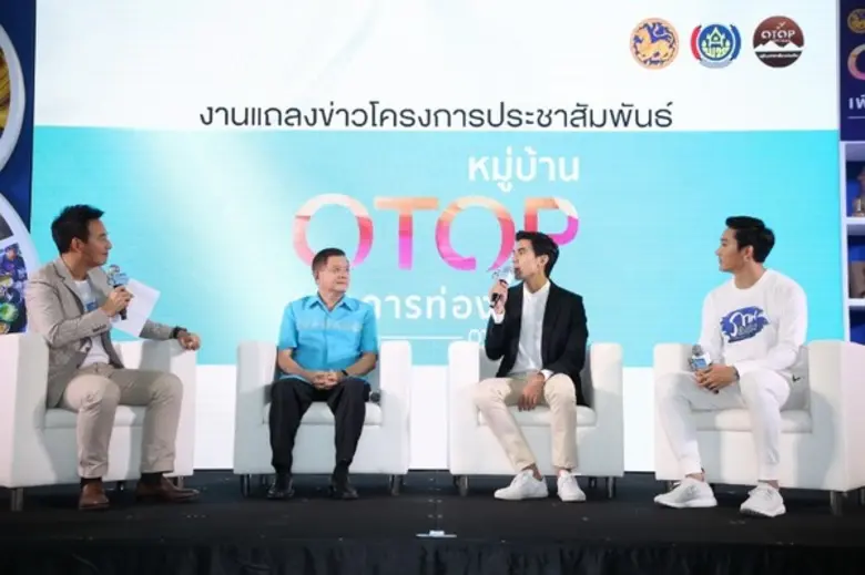 กรมการพัฒนาชุมชน กระทรวงมหาดไทย เปิดมิติใหม่ หมู่บ้าน OTOP เพื่อการท่องเที่ยว