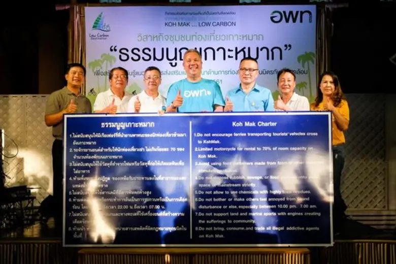 เปิดธรรมนูญเกาะหมาก 8 ข้อ ตอกย้ำเกาะหมากโลว์คาร์บอน