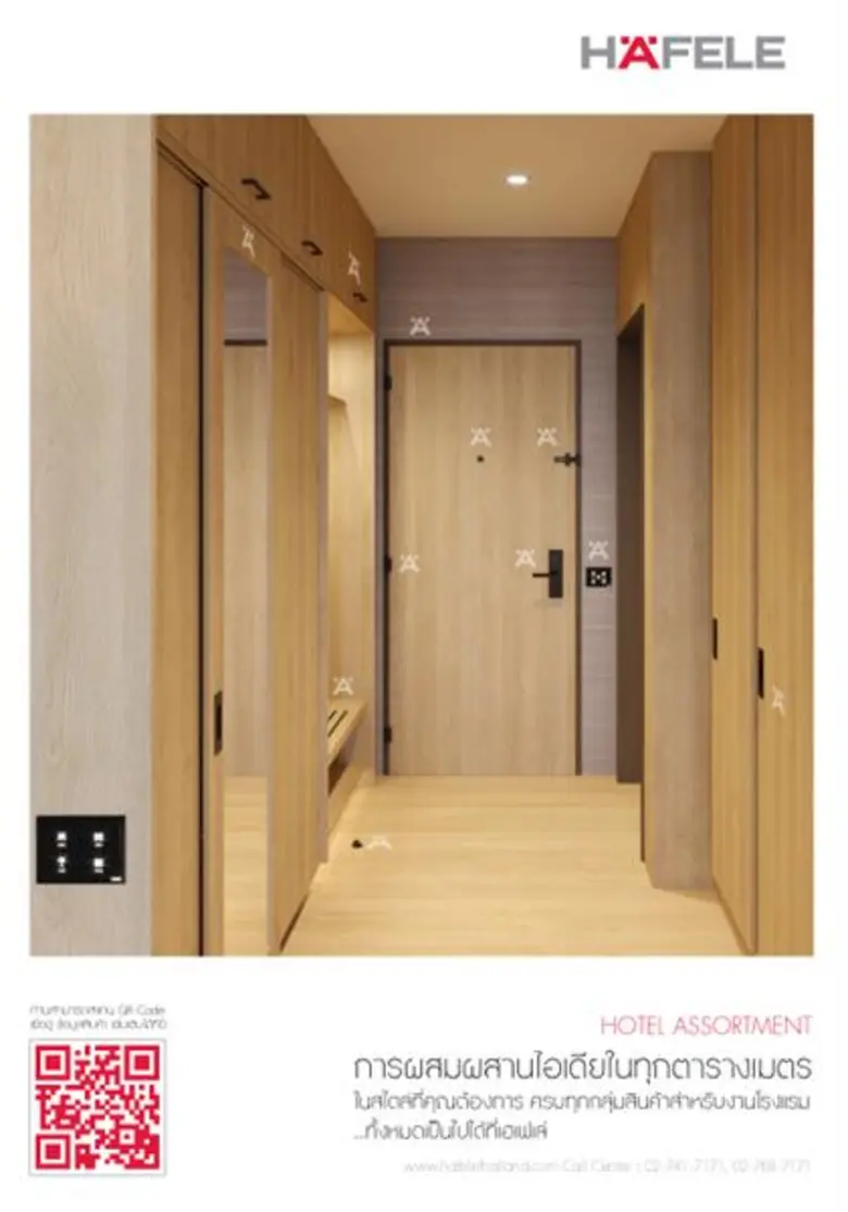 เฮเฟเล่ ยกขบวนขนไอเดียจากแนวคิด 'One Room, one Face - one Style’ ตอบโจทย์ที่พักยุคใหม่ฟังก์ชันครบจบทุกไลฟ์สไตล์