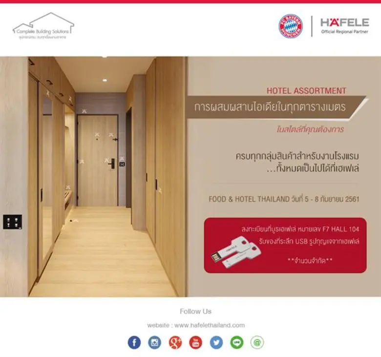 เฮเฟเล่ ยกขบวนขนไอเดียจากแนวคิด 'One Room, one Face - one Style’ ตอบโจทย์ที่พักยุคใหม่ฟังก์ชันครบจบทุกไลฟ์สไตล์