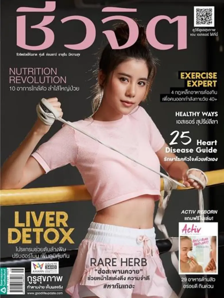 นิตยสารชีวจิต ฉบับ 1 กันยายน 2561 พบกับปก...