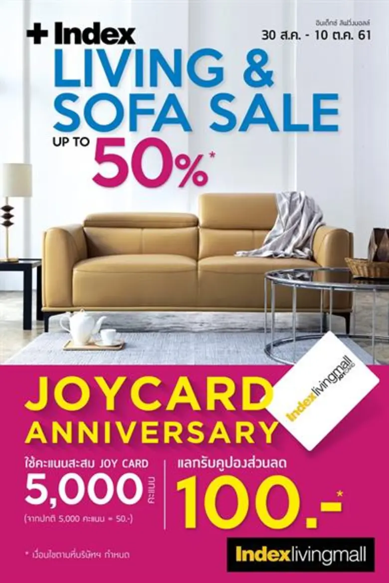 “อินเด็กซ์ ลิฟวิ่งมอลล์” จัดโปรฯ “LIVING & SOFA SALE”
