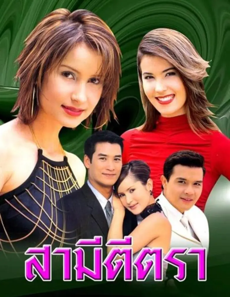 ช่อง 3 จับละครดังสองเรื่องสองรส ลงช่วงเช้...