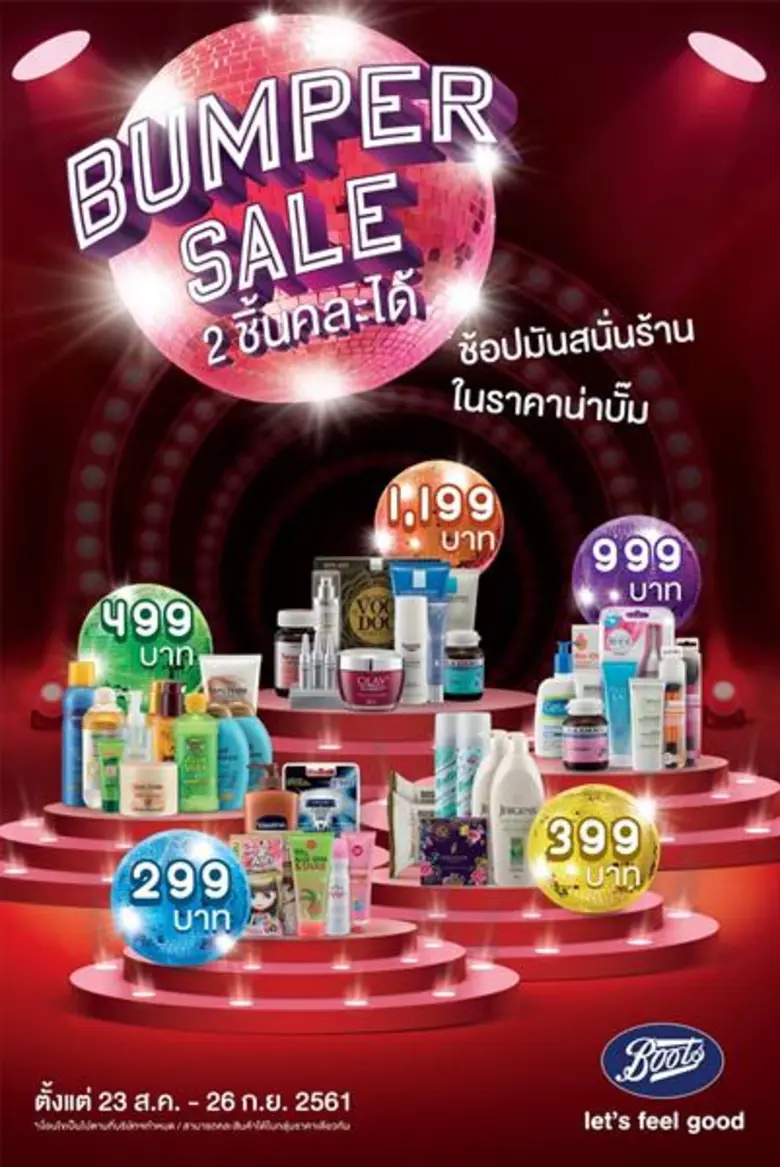 บู๊ทส์ ประเทศไทย ฉลองครบรอบ 21 ปี ส่งโปรโมชั่นสุดยิ่งใหญ่ “Bumper Sale” ช้อปมันสนั่นร้านในราคาน่าบั๊ม