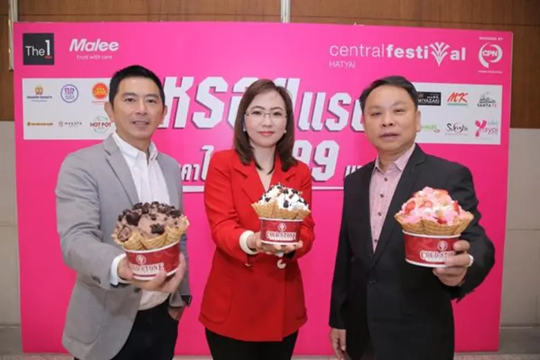 ศูนย์การค้าเซ็นทรัลเฟสติวัล หาดใหญ่ ร่วมก...