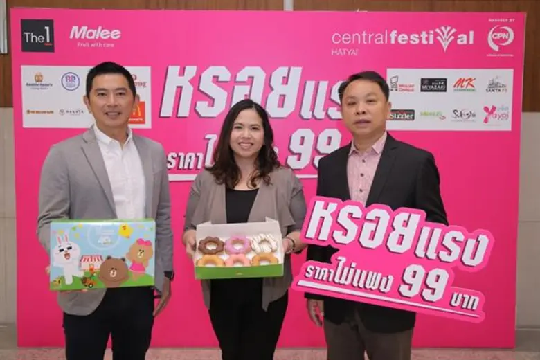 แคมเปญ “Hat Yai Hard Sale : หรอยแรง ราคาไม่แพง 99 บาท”