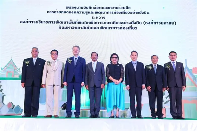 องค์การบริหารการพัฒนาพื้นที่พิเศษเพื่อการ...