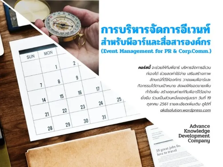 AKD Solution เปิดตัวคอร์สใหม่ล่าสุด ของวง...