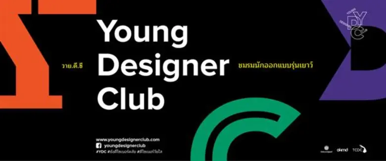 ศูนย์สร้างสรรค์งานออกแบบ (TCDC) ภายใต้สำน...