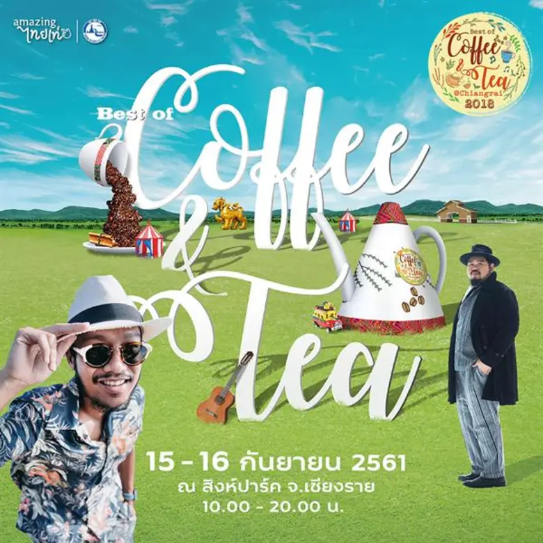 ททท. ชวนสัมผัสเสน่ห์แห่งชากาแฟในงาน "Best...