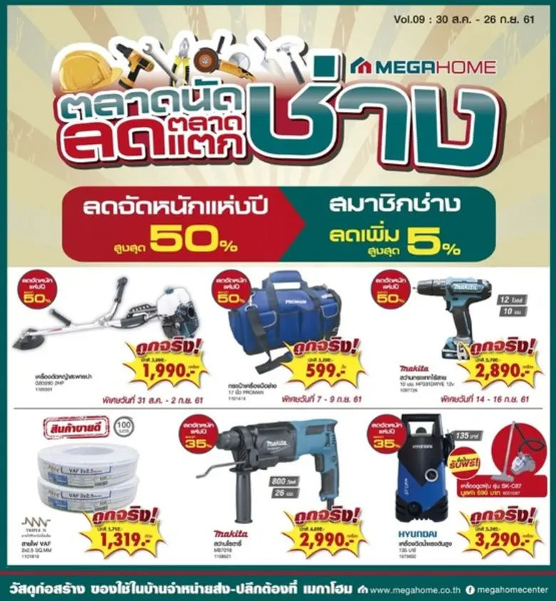 เมกา โฮม ผู้นำในการจำหน่ายวัสดุ และอุปกรณ...