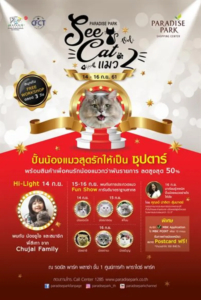 พาราไดซ์ พาร์ค ศูนย์การค้าในเครือ เอ็ม บี...