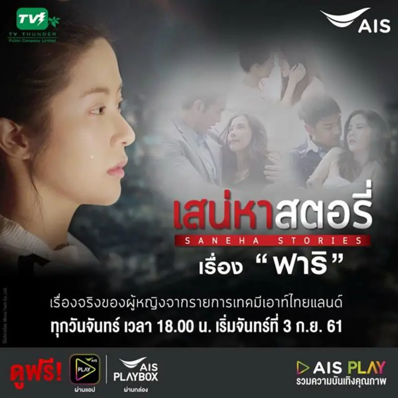 คอดราม่าห้ามพลาด!!! เมื่อ "เอไอเอส" ร่วมก...