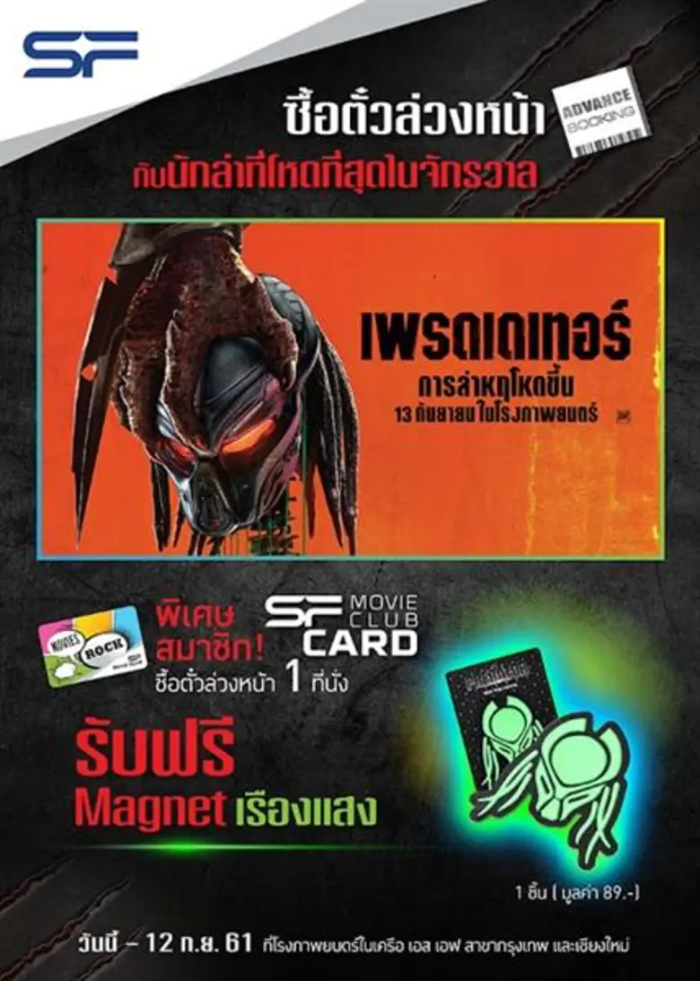 รายละเอียดโปรโมชั่น เลือกที่นั่งที่ดีที่ส...