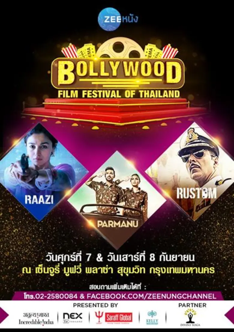 สถานีโทรทัศน์ช่องซีหนัง (Zee Nung) หนึ่งใ...