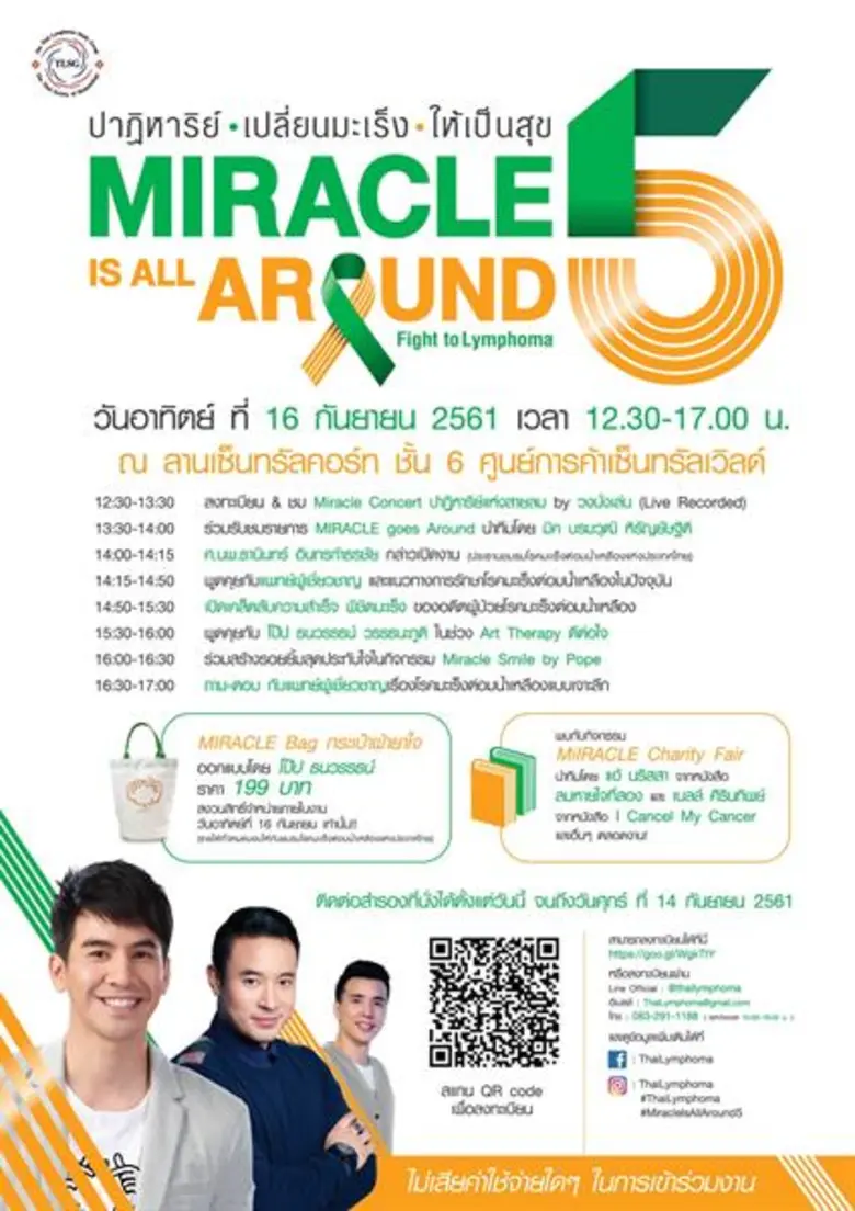 "ชมรมโรคมะเร็งต่อมน้ำเหลืองแห่งประเทศไทย"...