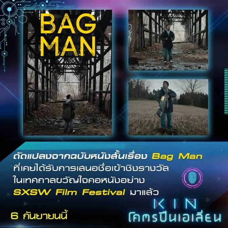 Movie Guide: 8 ข้อเตรียมพร้อม ปลดล็อคไอเดียล้ำ ก่อนค้นพบอาวุธแห่งอนาคต “KIN โคตรปืนเอเลี่ยน”