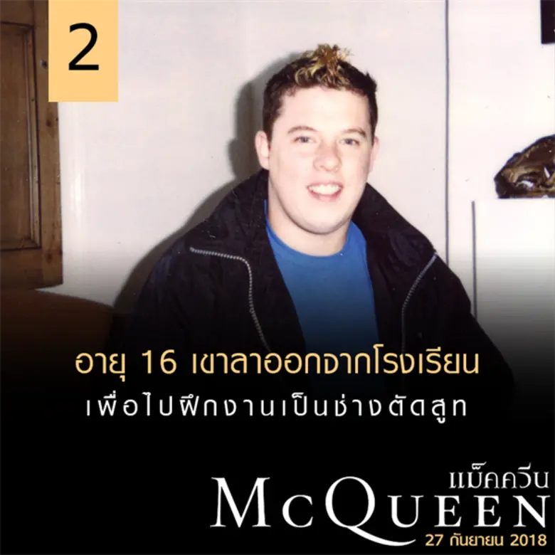 Movie Guide: 7 เกร็ดน่ารู้ ก่อนไปดู McQueen แม็คควีน
