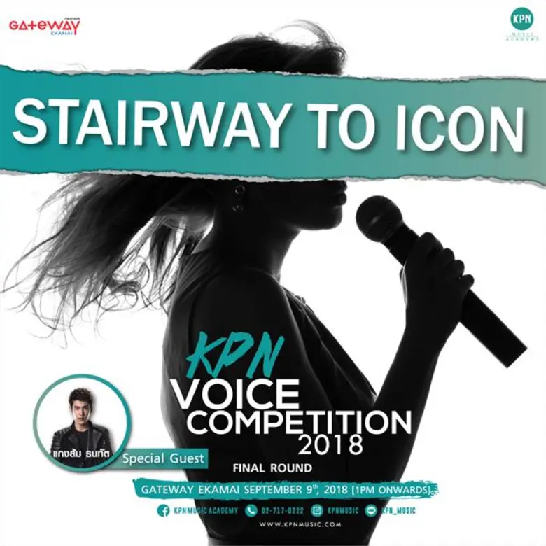 ศูนย์การค้าเกตเวย์ เอกมัย ชวนร่วมลุ้นร่วม...