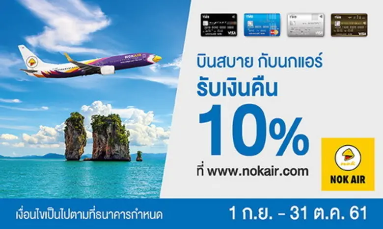 บัตรเครดิตทีเอ็มบี ให้คุณได้มากกว่ากับเคร...