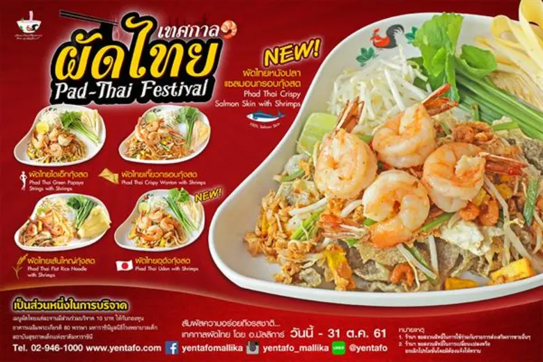 เย็นตาโฟเครื่องทรง โดย อ.มัลลิการ์ ชวนสัม...