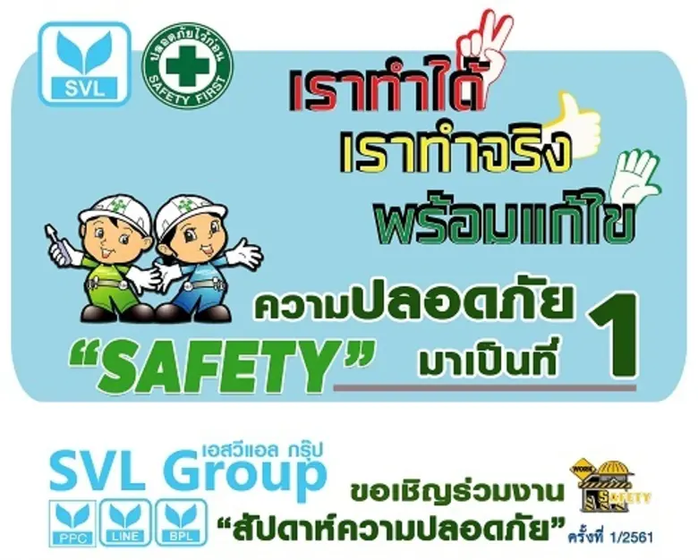 SVL Group กลุ่มธุรกิจโลจิสติกส์ครบวงจร จั...