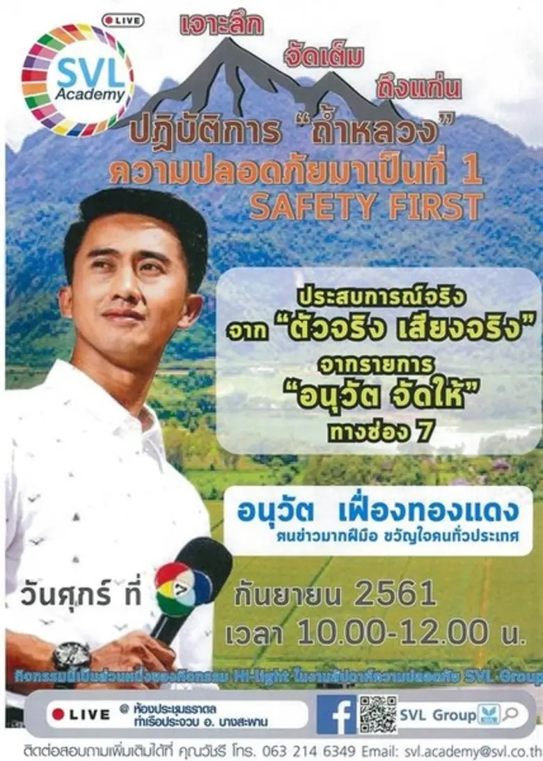 SVL Group จัดกิจกรรม “สัปดาห์ความปลอดภัย” ครั้งที่ 1/2561