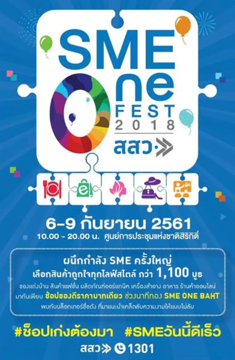 สำนักงานส่งเสริมวิสาหกิจขนาดกลางและขนาดย่...