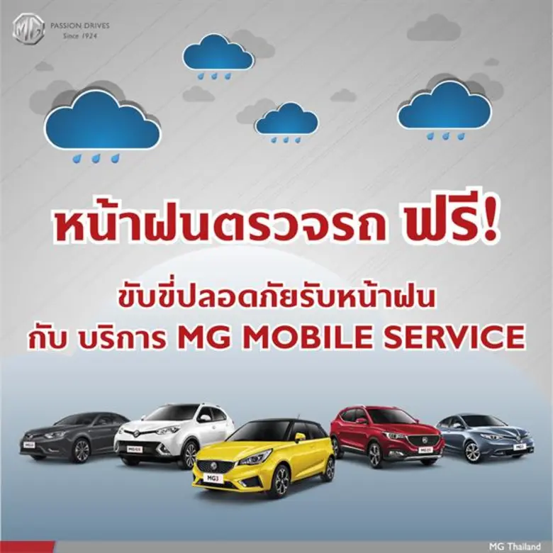 บริษัท เอ็มจี เซลส์ (ประเทศไทย) จำกัด ผู้...