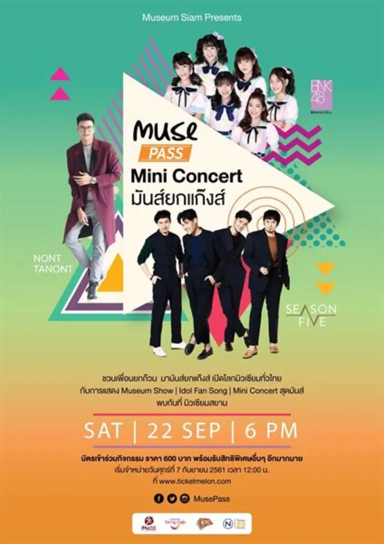 มิวเซียมสยาม จัดโปรโมชัน "บัตรมิวพาส" บัต...