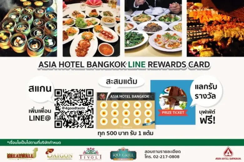 โรงแรมเอเชีย กรุงเทพ ชวนคุณมาทานฟรี! บุฟเ...