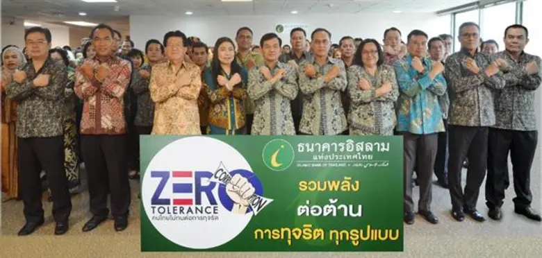 ธนาคารอิสลามแห่งประเทศไทย (ไอแบงก์) จัดกิ...