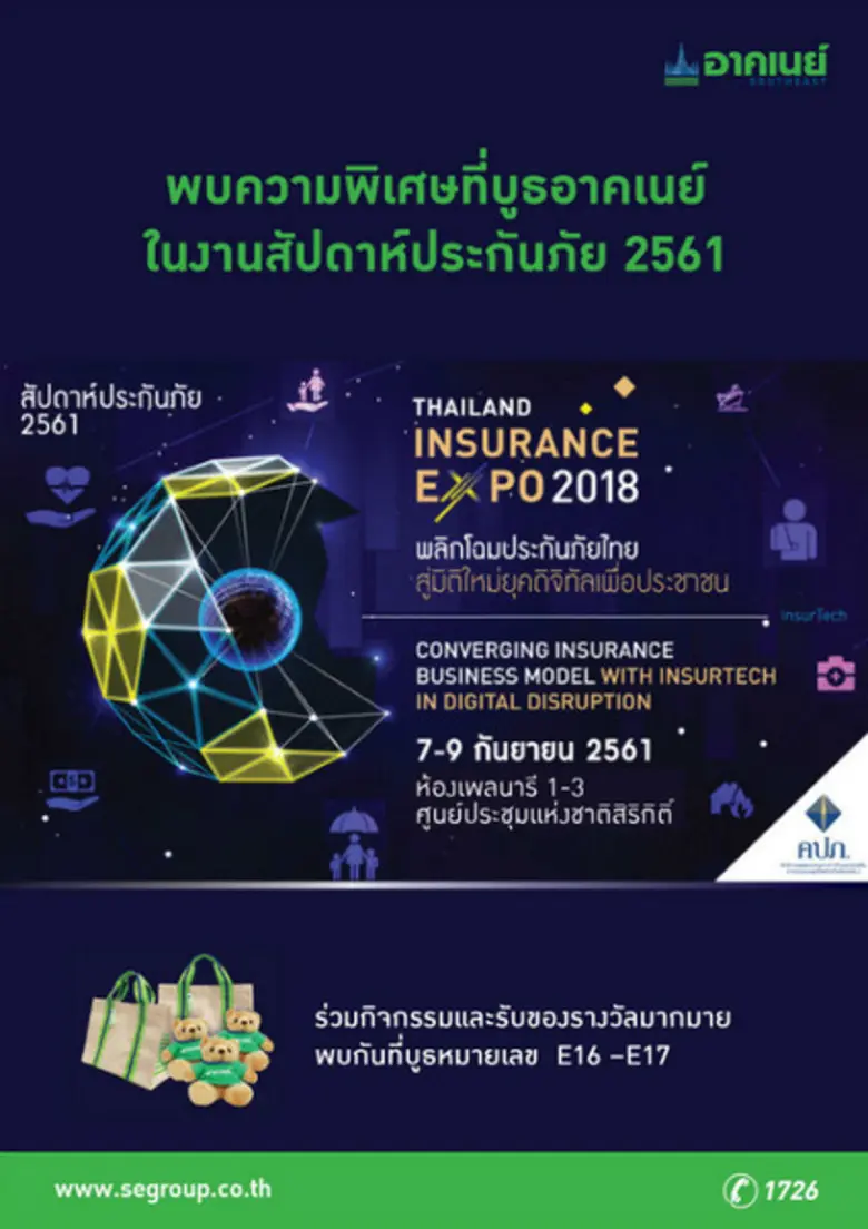 อาคเนย์ ยกทีมฝ่ายขายร่วมงาน "สัปดาห์ประกั...