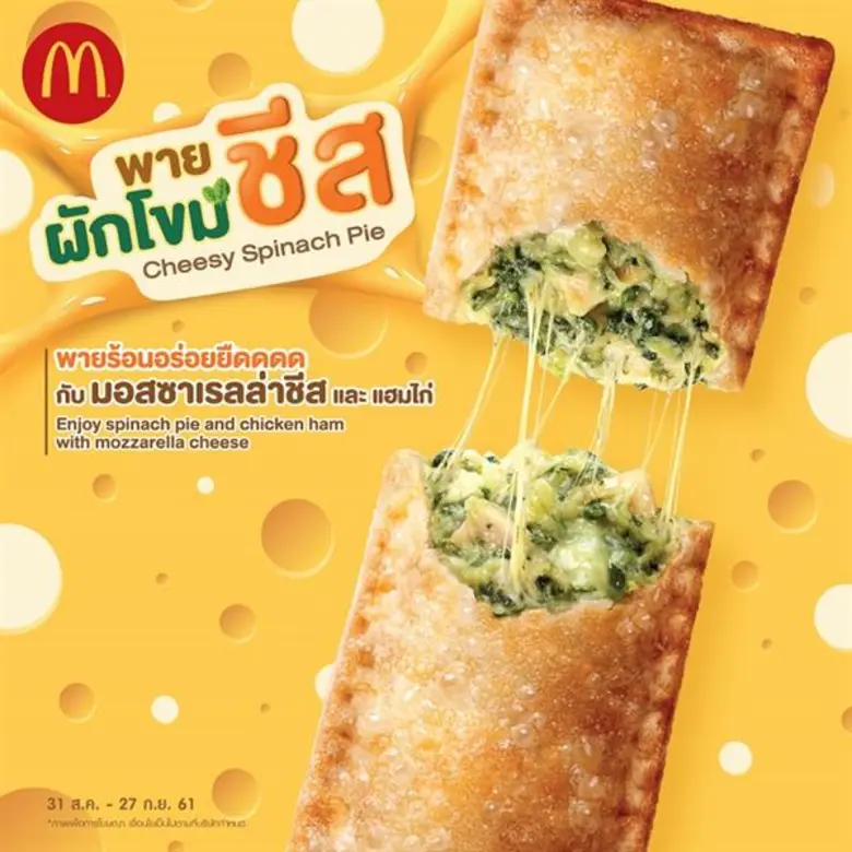 แมคโดนัลด์ ส่งของหวานเมนูใหม่ให้ใจละลายด้...